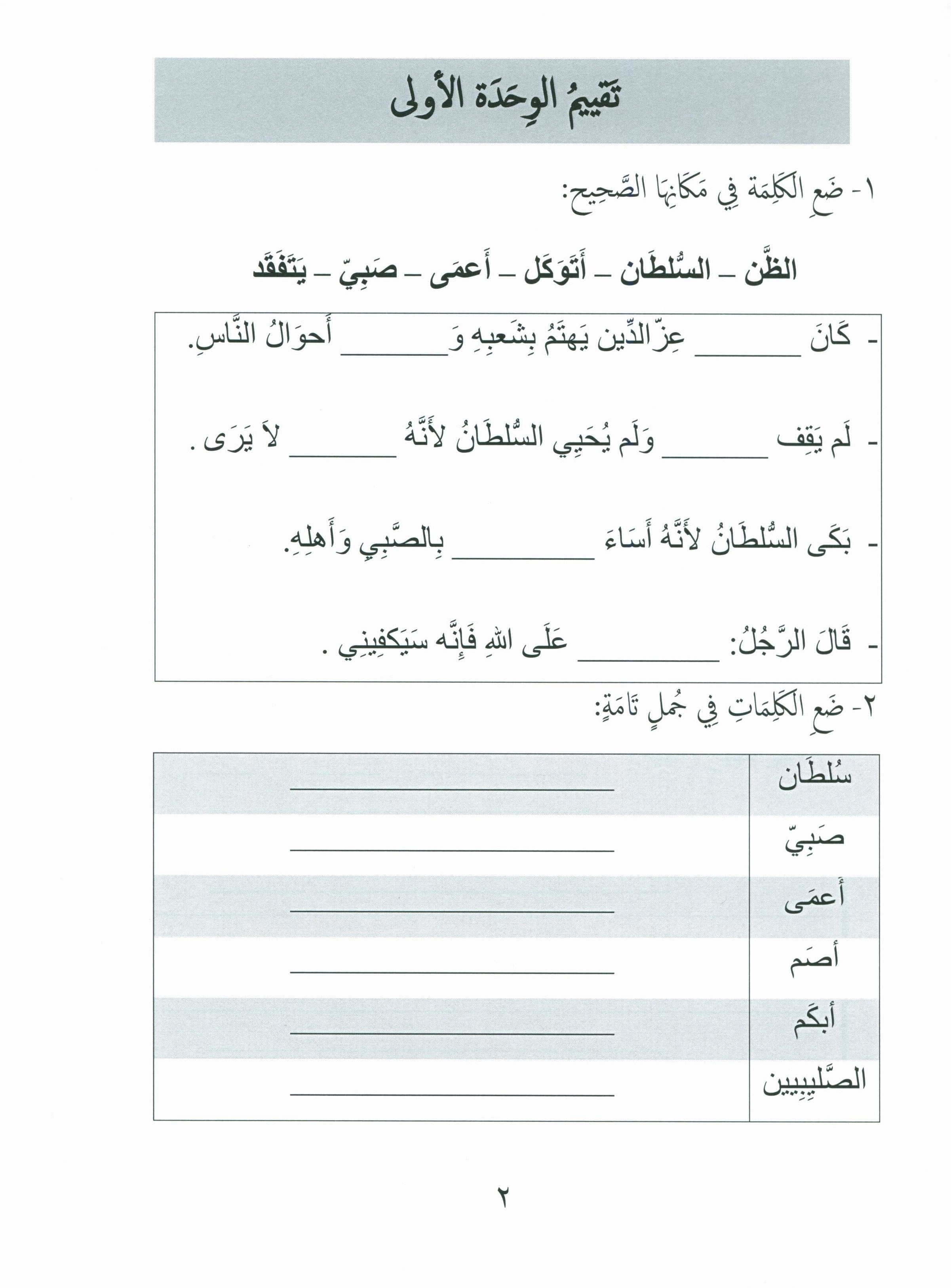 Our Language Is Our Pride Assessment Level 6 لغتنا فخرنا