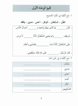 Our Language Is Our Pride Assessment Level 6 لغتنا فخرنا