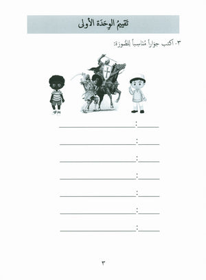Our Language Is Our Pride Assessment Level 6 لغتنا فخرنا