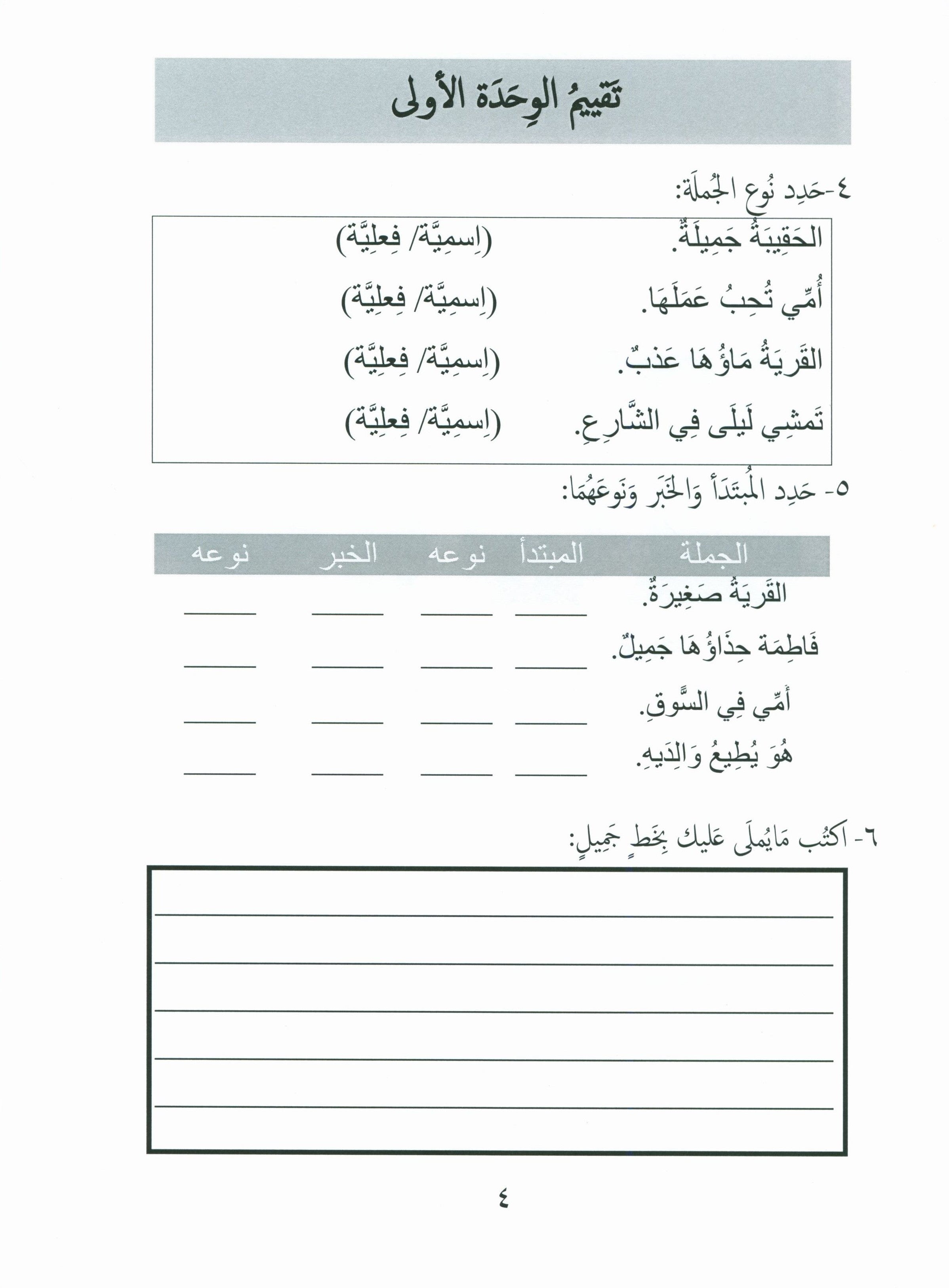 Our Language Is Our Pride Assessment Level 6 لغتنا فخرنا