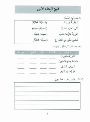 Our Language Is Our Pride Assessment Level 6 لغتنا فخرنا