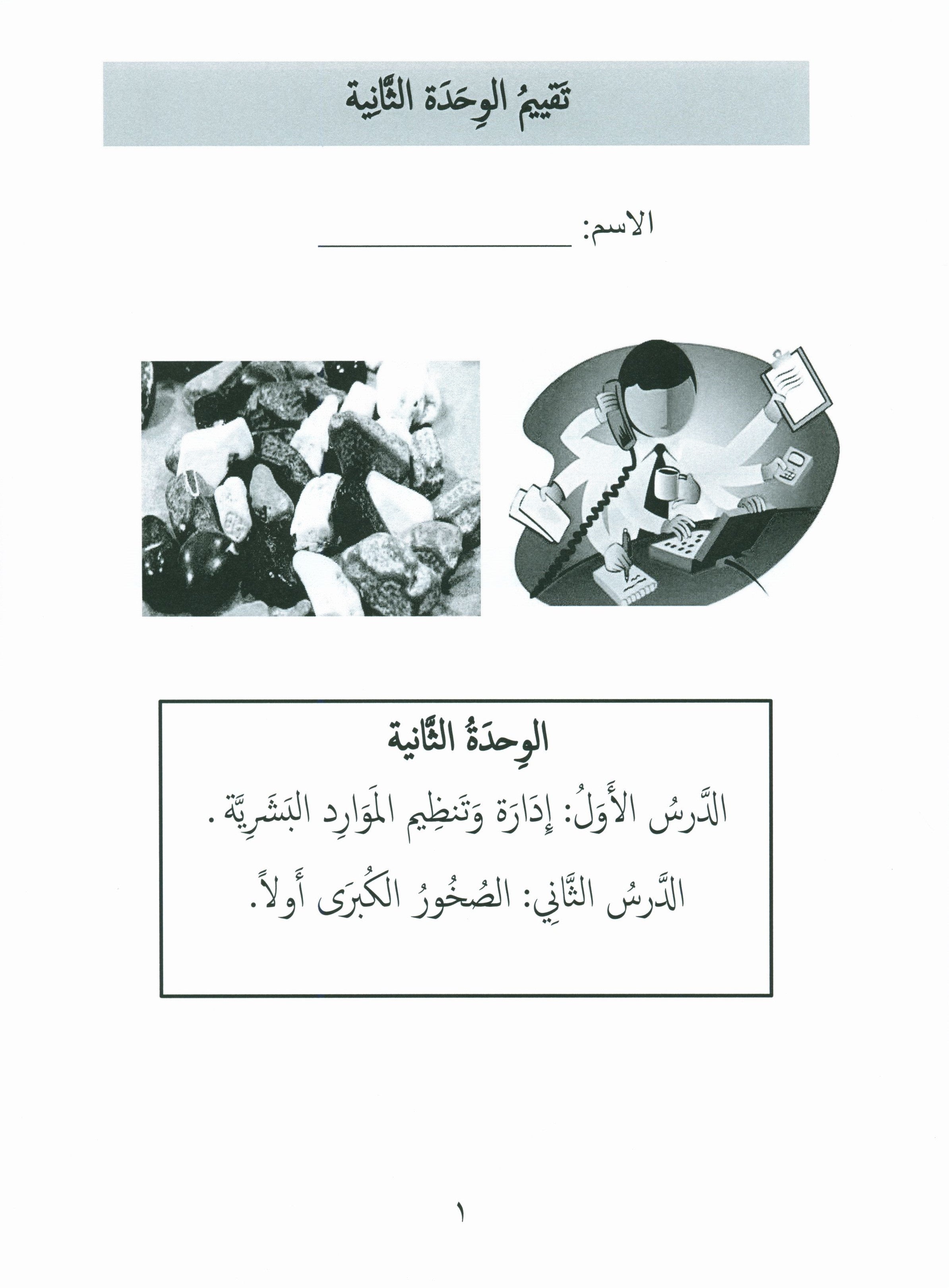 Our Language Is Our Pride Assessment Level 6 لغتنا فخرنا