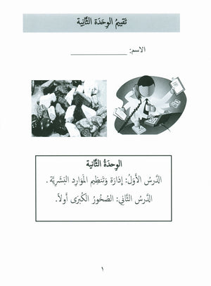 Our Language Is Our Pride Assessment Level 6 لغتنا فخرنا