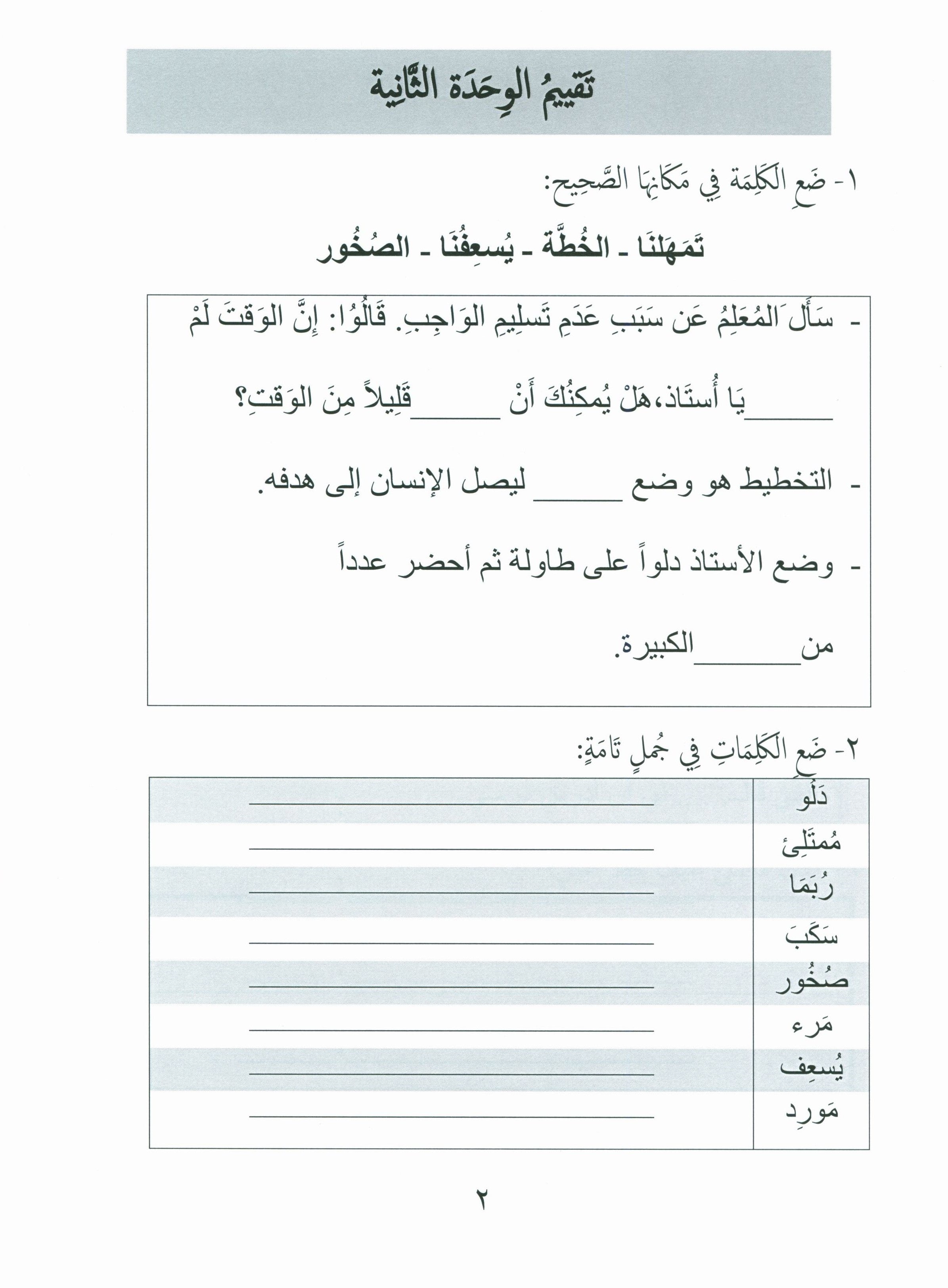 Our Language Is Our Pride Assessment Level 6 لغتنا فخرنا