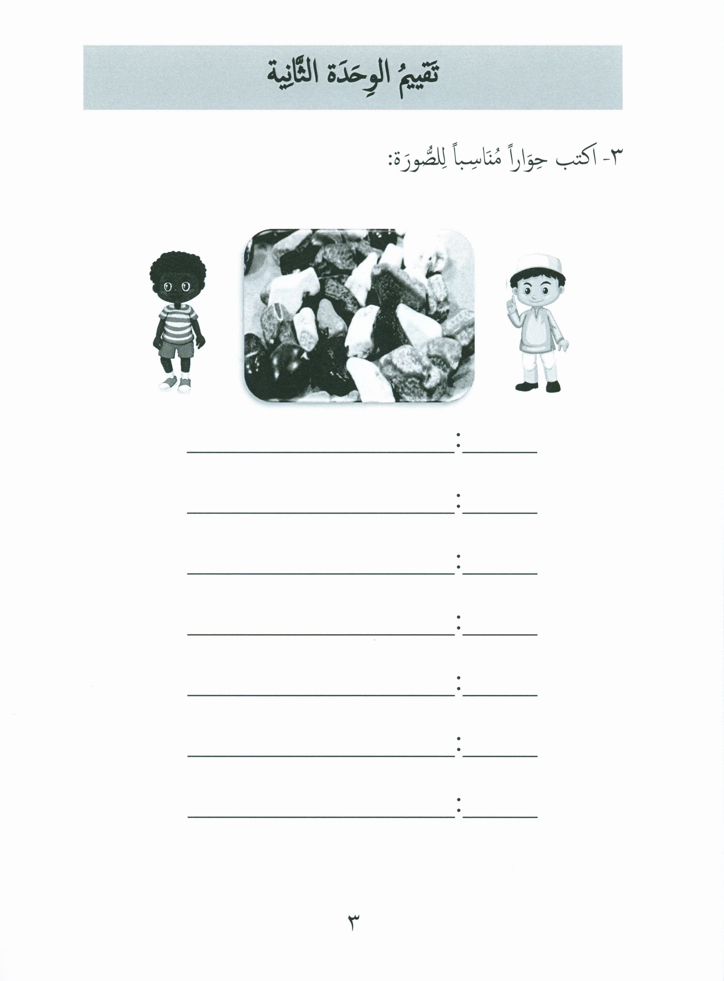Our Language Is Our Pride Assessment Level 6 لغتنا فخرنا