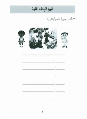 Our Language Is Our Pride Assessment Level 6 لغتنا فخرنا