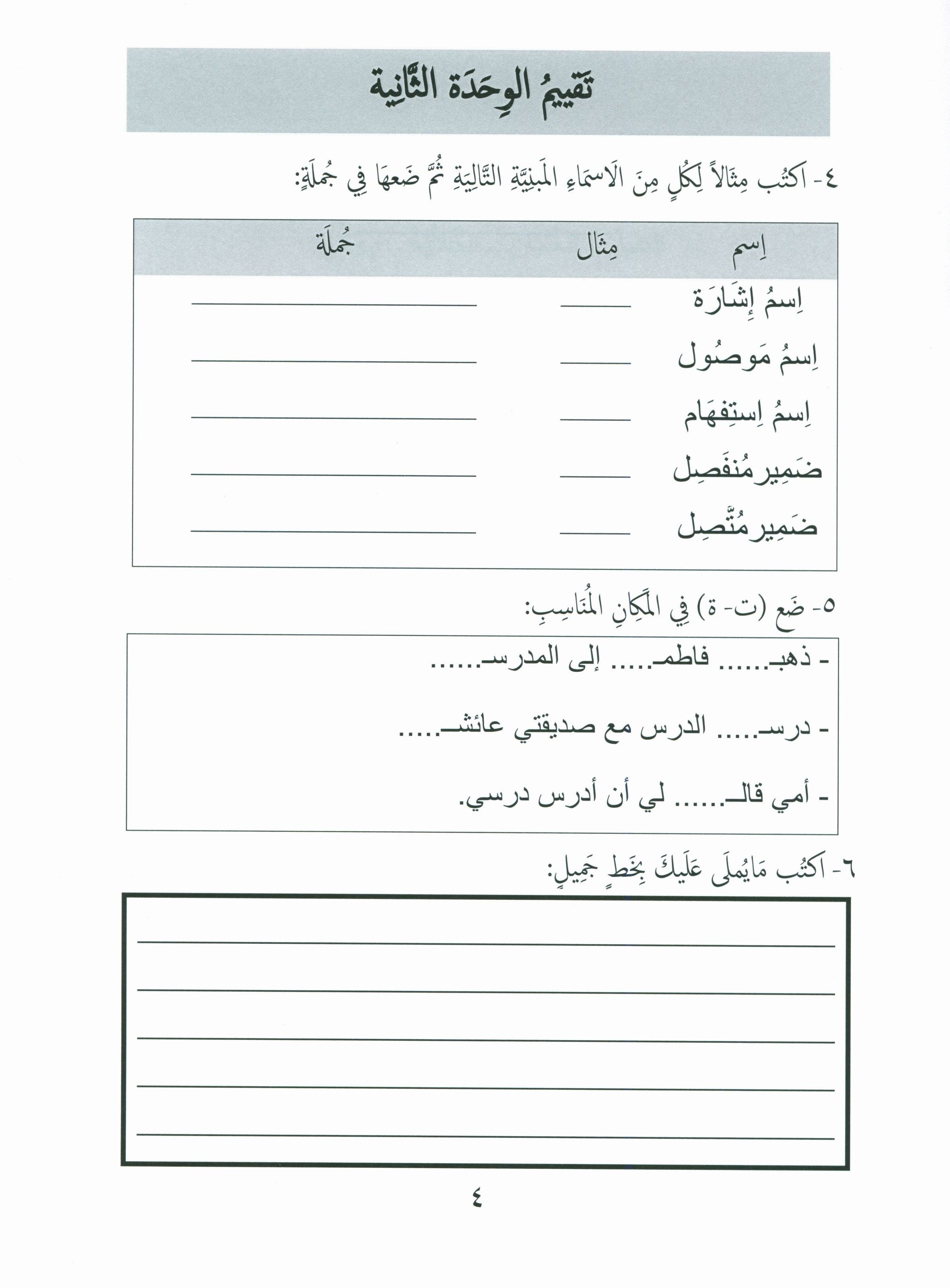Our Language Is Our Pride Assessment Level 6 لغتنا فخرنا
