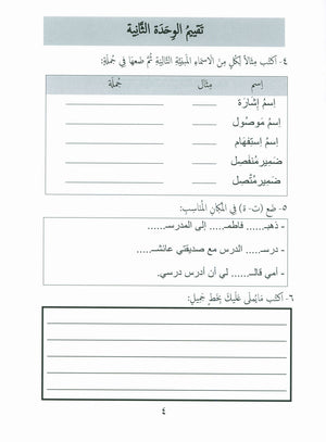 Our Language Is Our Pride Assessment Level 6 لغتنا فخرنا