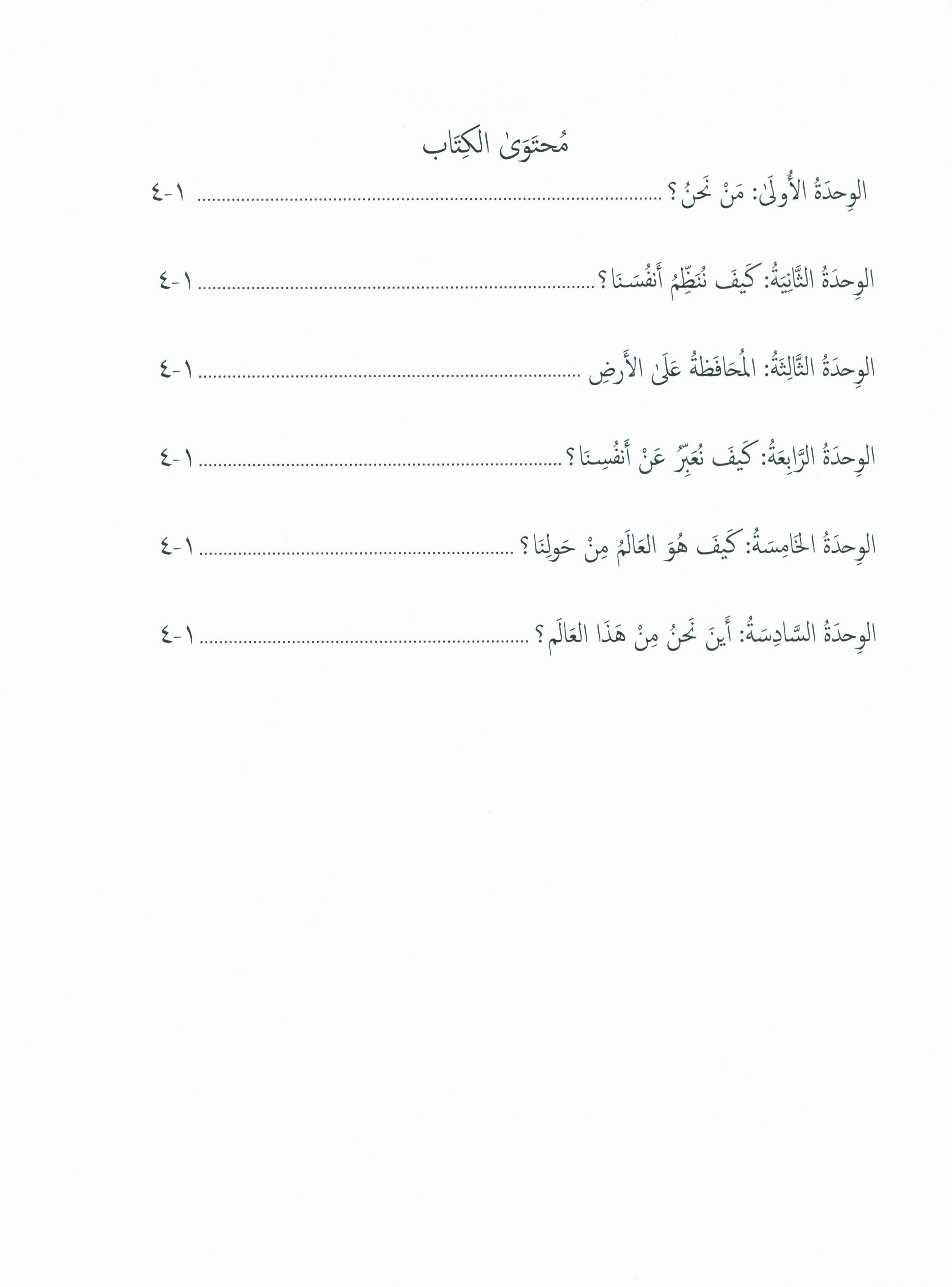 Our Language Is Our Pride Assessment Level 7 لغتنا فخرنا