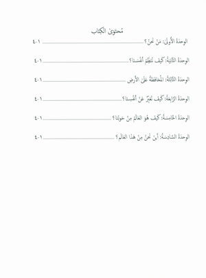 Our Language Is Our Pride Assessment Level 7 لغتنا فخرنا