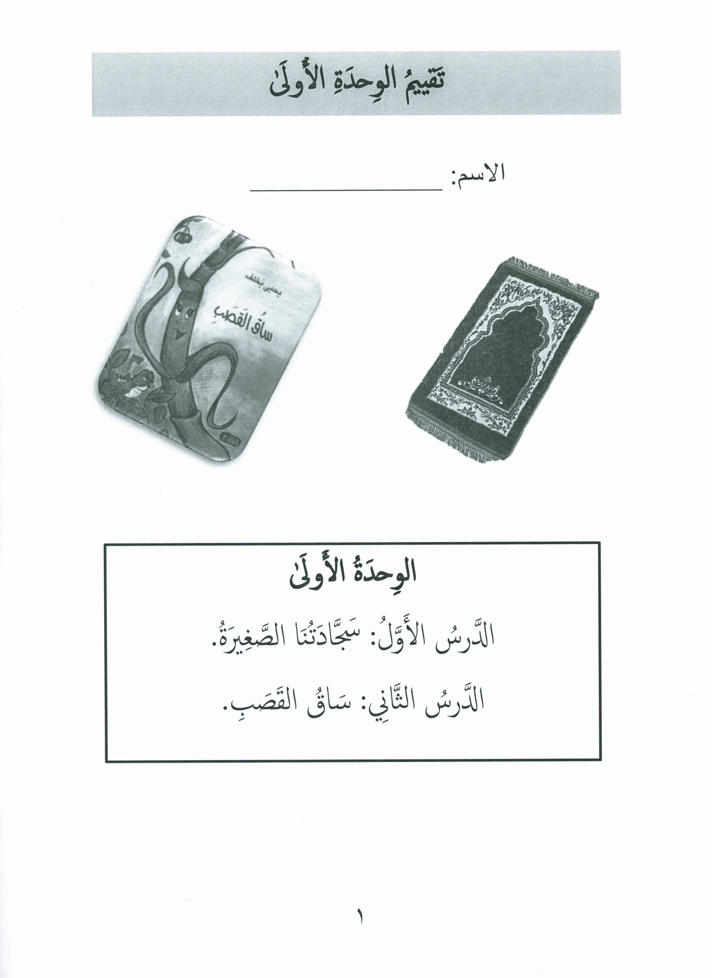 Our Language Is Our Pride Assessment Level 7 لغتنا فخرنا