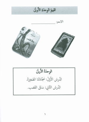 Our Language Is Our Pride Assessment Level 7 لغتنا فخرنا