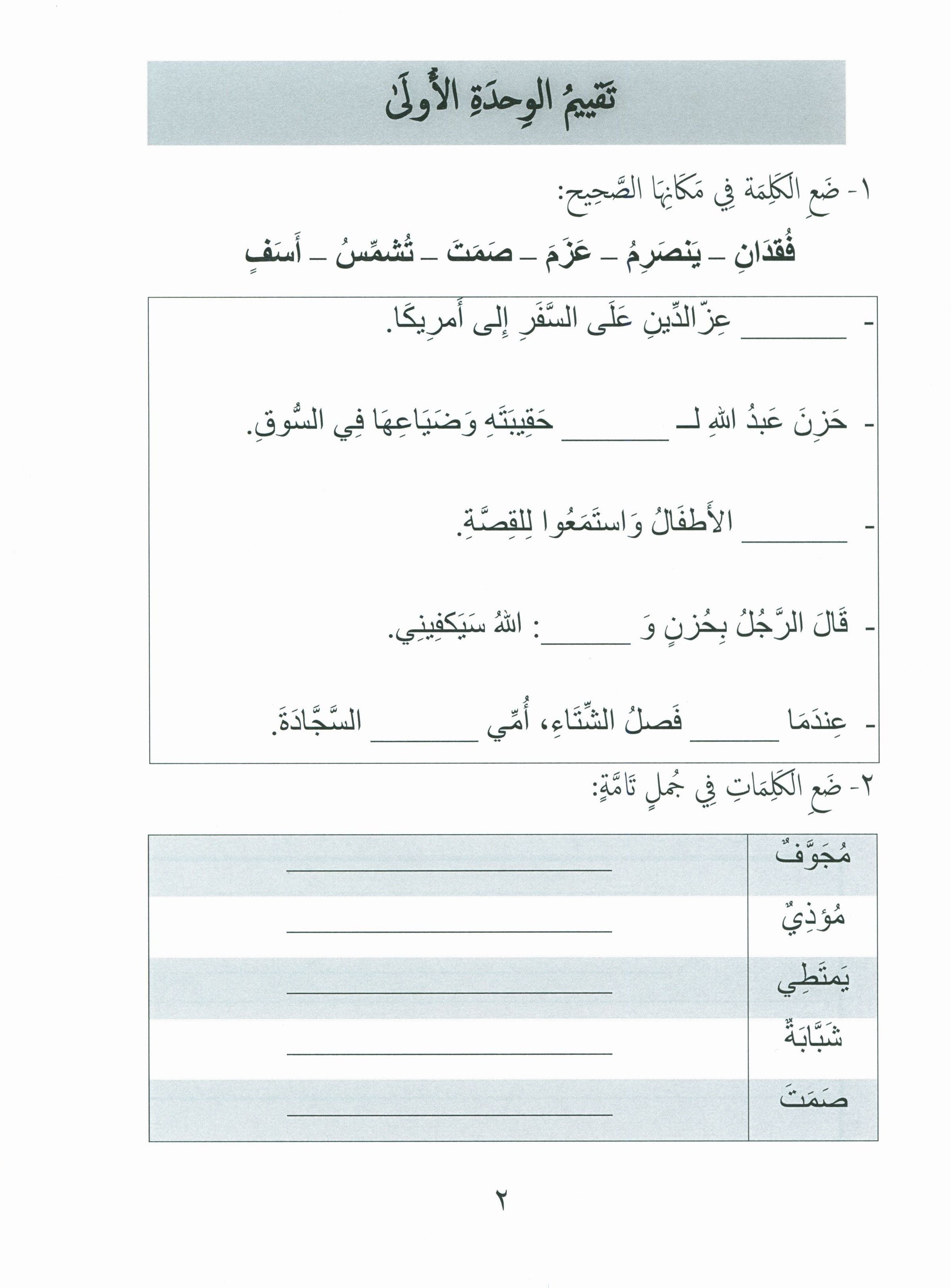 Our Language Is Our Pride Assessment Level 7 لغتنا فخرنا