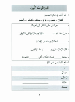 Our Language Is Our Pride Assessment Level 7 لغتنا فخرنا