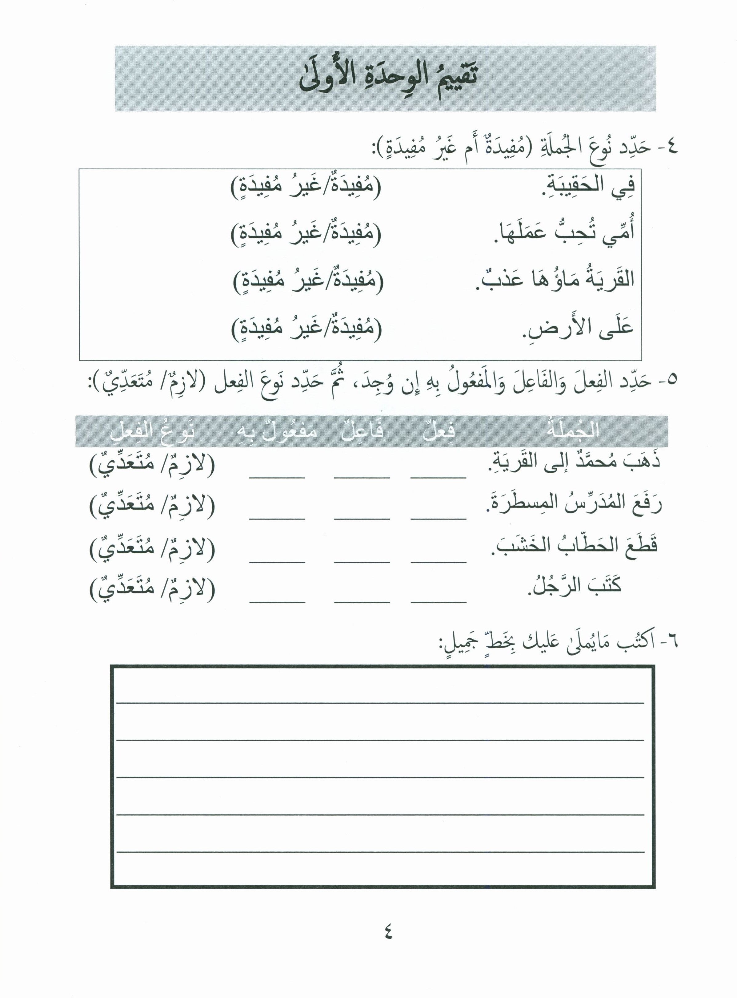Our Language Is Our Pride Assessment Level 7 لغتنا فخرنا