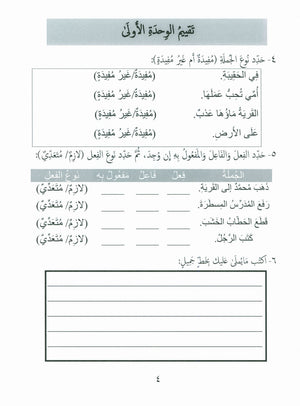 Our Language Is Our Pride Assessment Level 7 لغتنا فخرنا