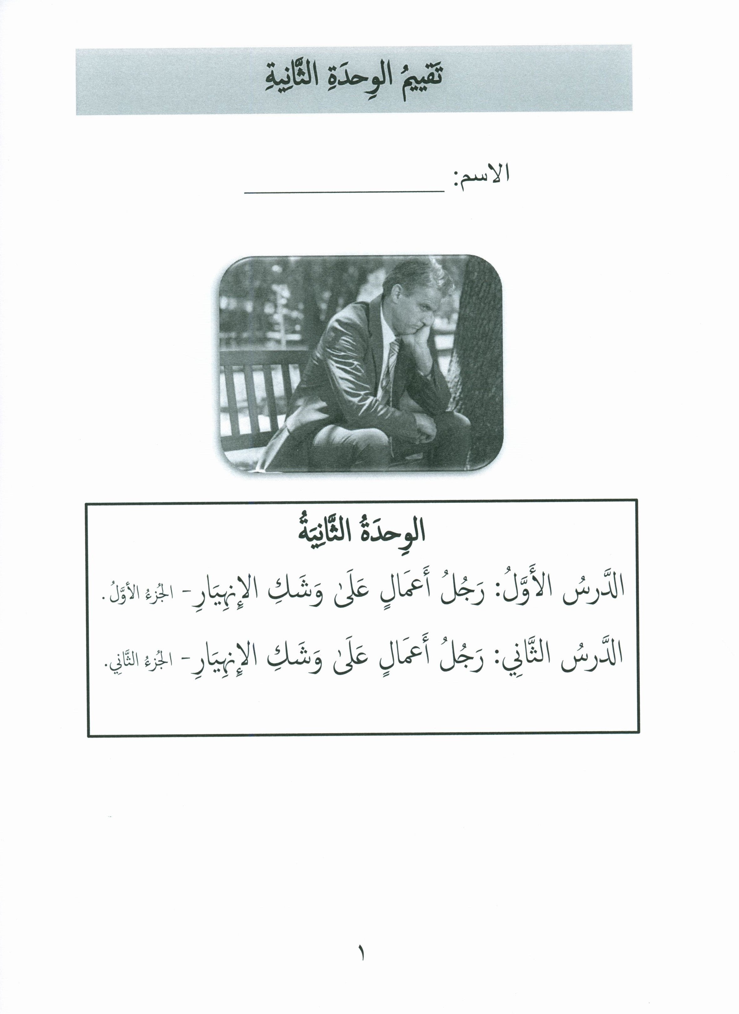 Our Language Is Our Pride Assessment Level 7 لغتنا فخرنا