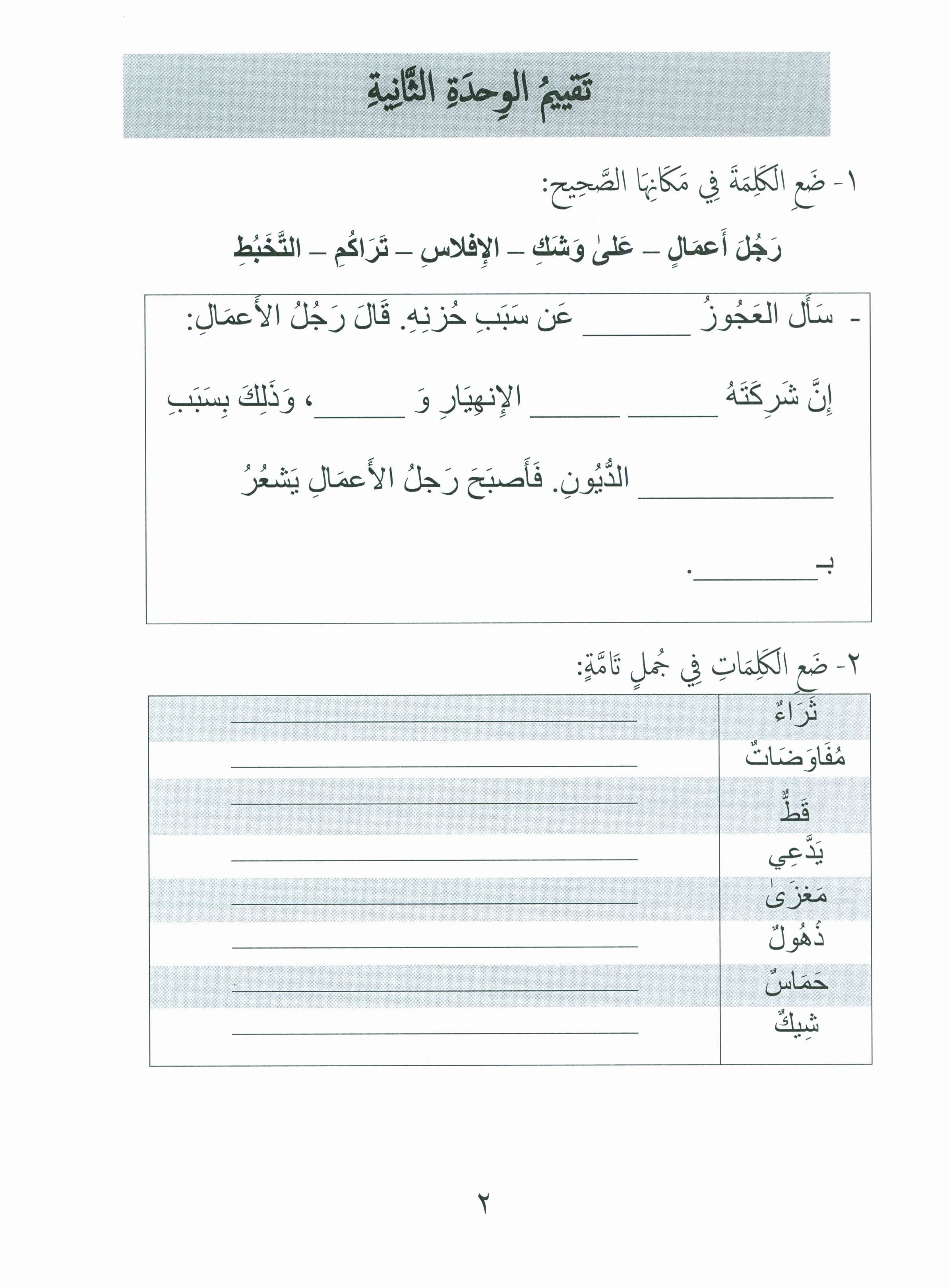 Our Language Is Our Pride Assessment Level 7 لغتنا فخرنا