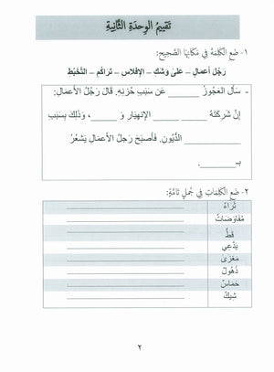 Our Language Is Our Pride Assessment Level 7 لغتنا فخرنا