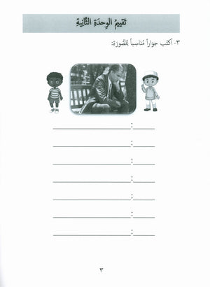 Our Language Is Our Pride Assessment Level 7 لغتنا فخرنا