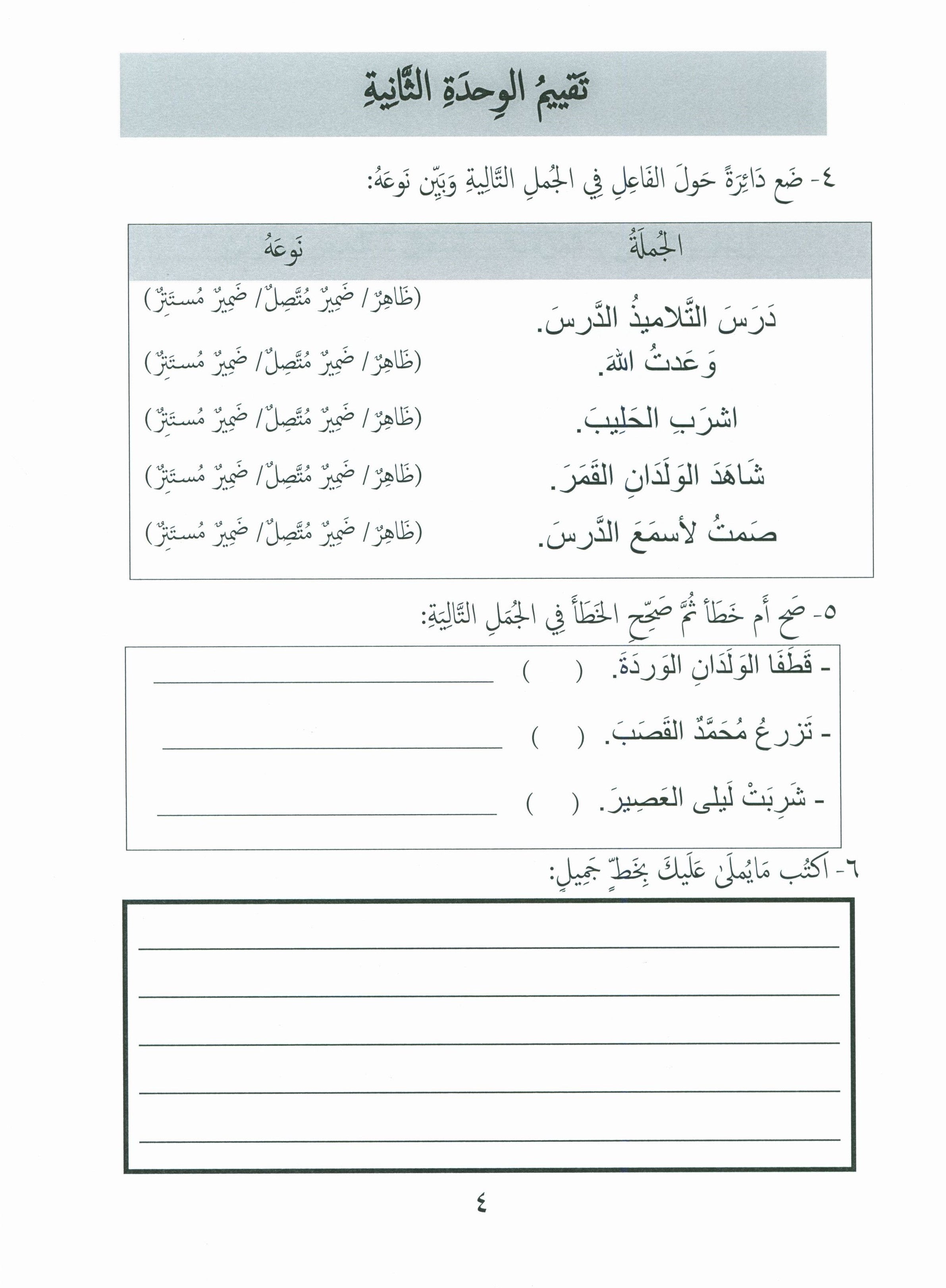 Our Language Is Our Pride Assessment Level 7 لغتنا فخرنا