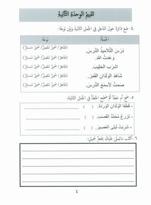Our Language Is Our Pride Assessment Level 7 لغتنا فخرنا