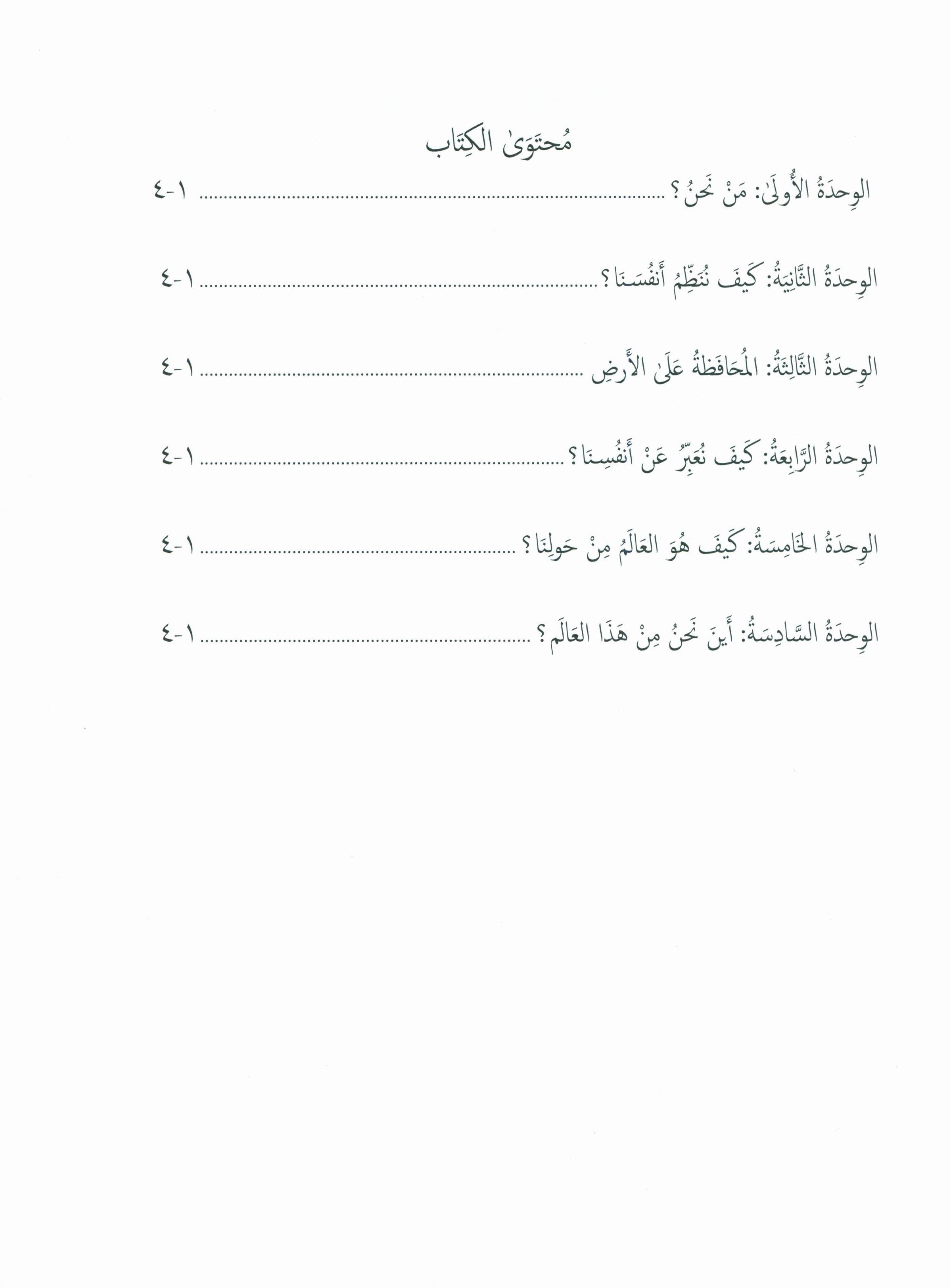Our Language Is Our Pride Assessment Level 8 لغتنا فخرنا