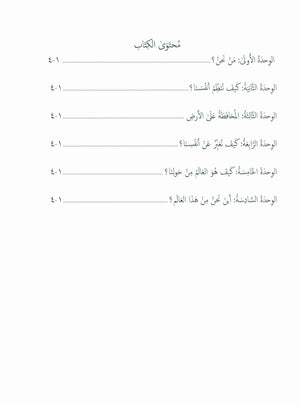 Our Language Is Our Pride Assessment Level 8 لغتنا فخرنا