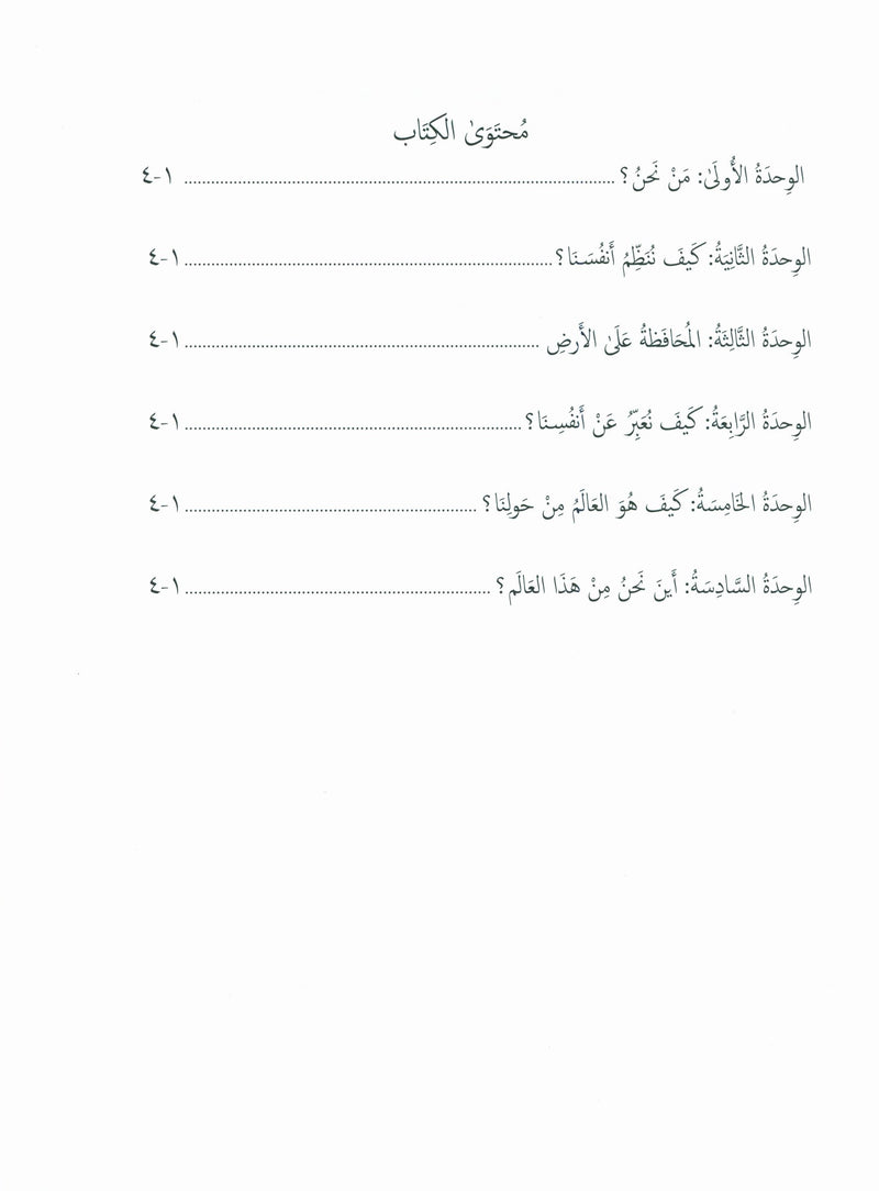 Our Language Is Our Pride Assessment Level 8 لغتنا فخرنا