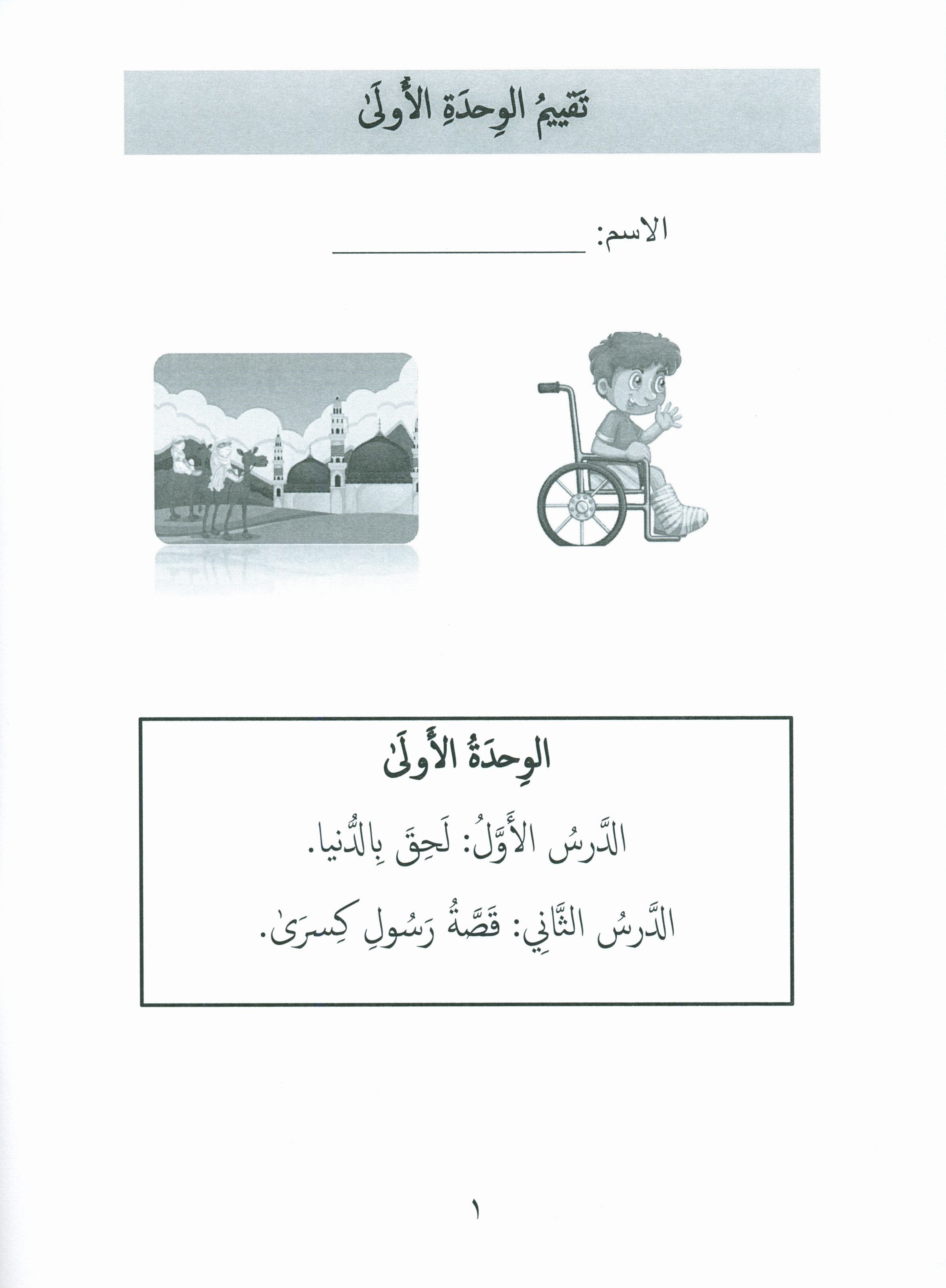 Our Language Is Our Pride Assessment Level 8 لغتنا فخرنا