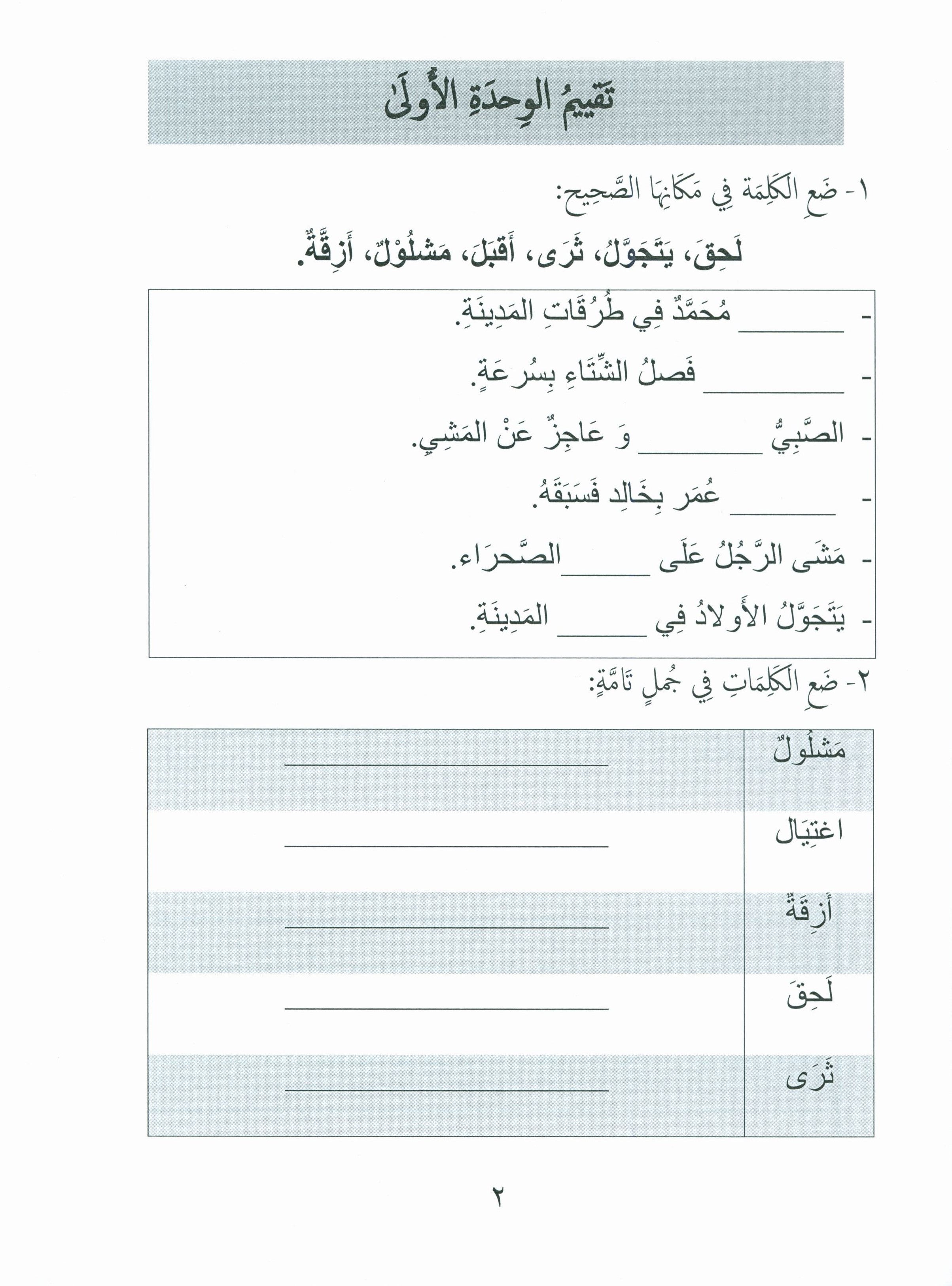 Our Language Is Our Pride Assessment Level 8 لغتنا فخرنا
