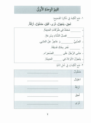 Our Language Is Our Pride Assessment Level 8 لغتنا فخرنا