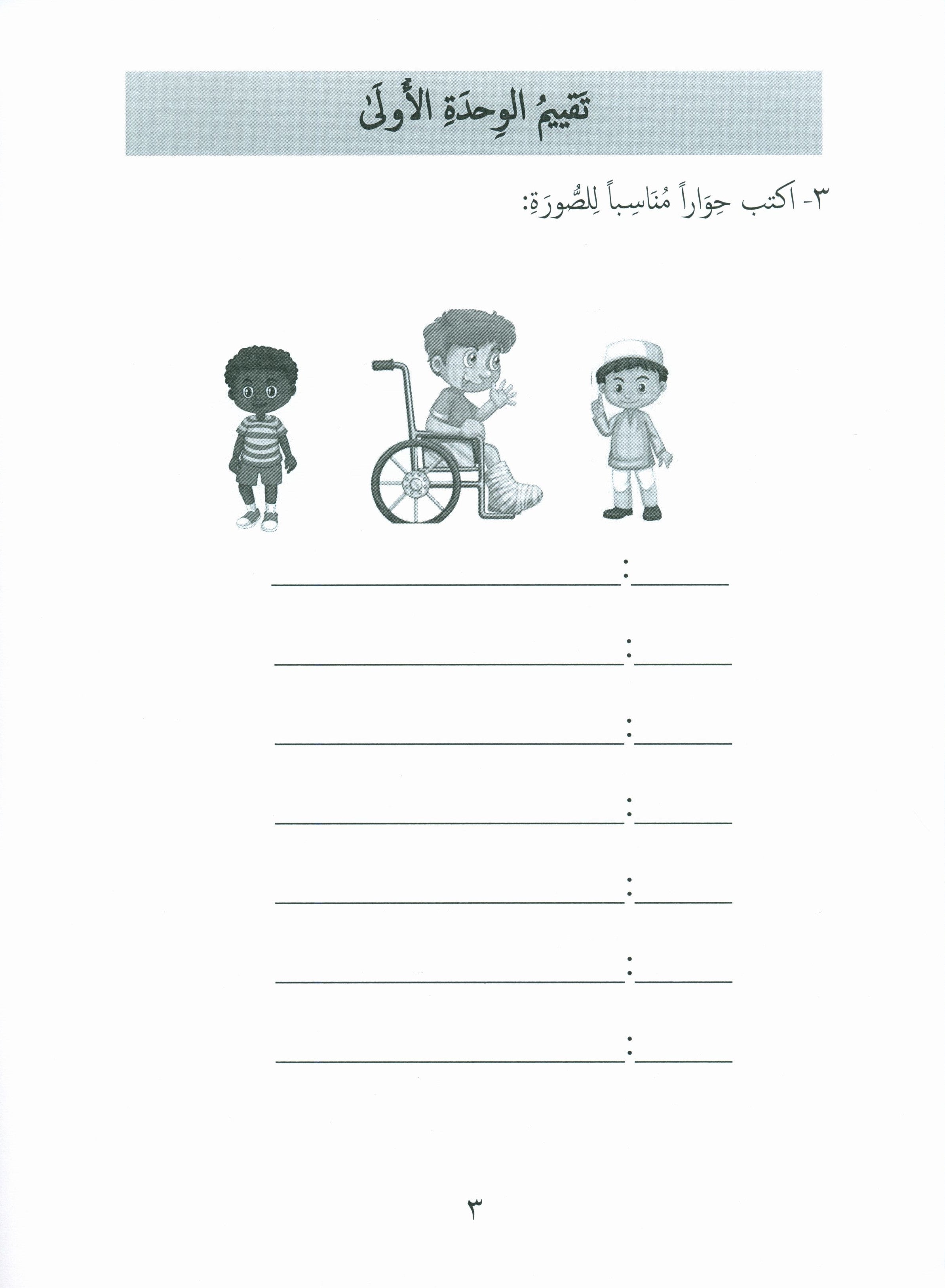 Our Language Is Our Pride Assessment Level 8 لغتنا فخرنا