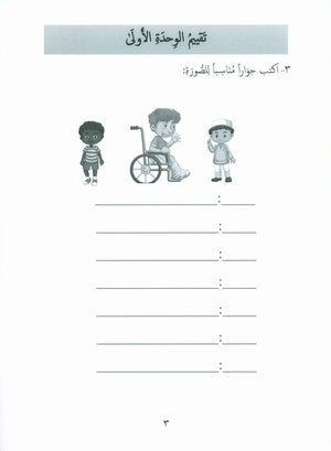 Our Language Is Our Pride Assessment Level 8 لغتنا فخرنا