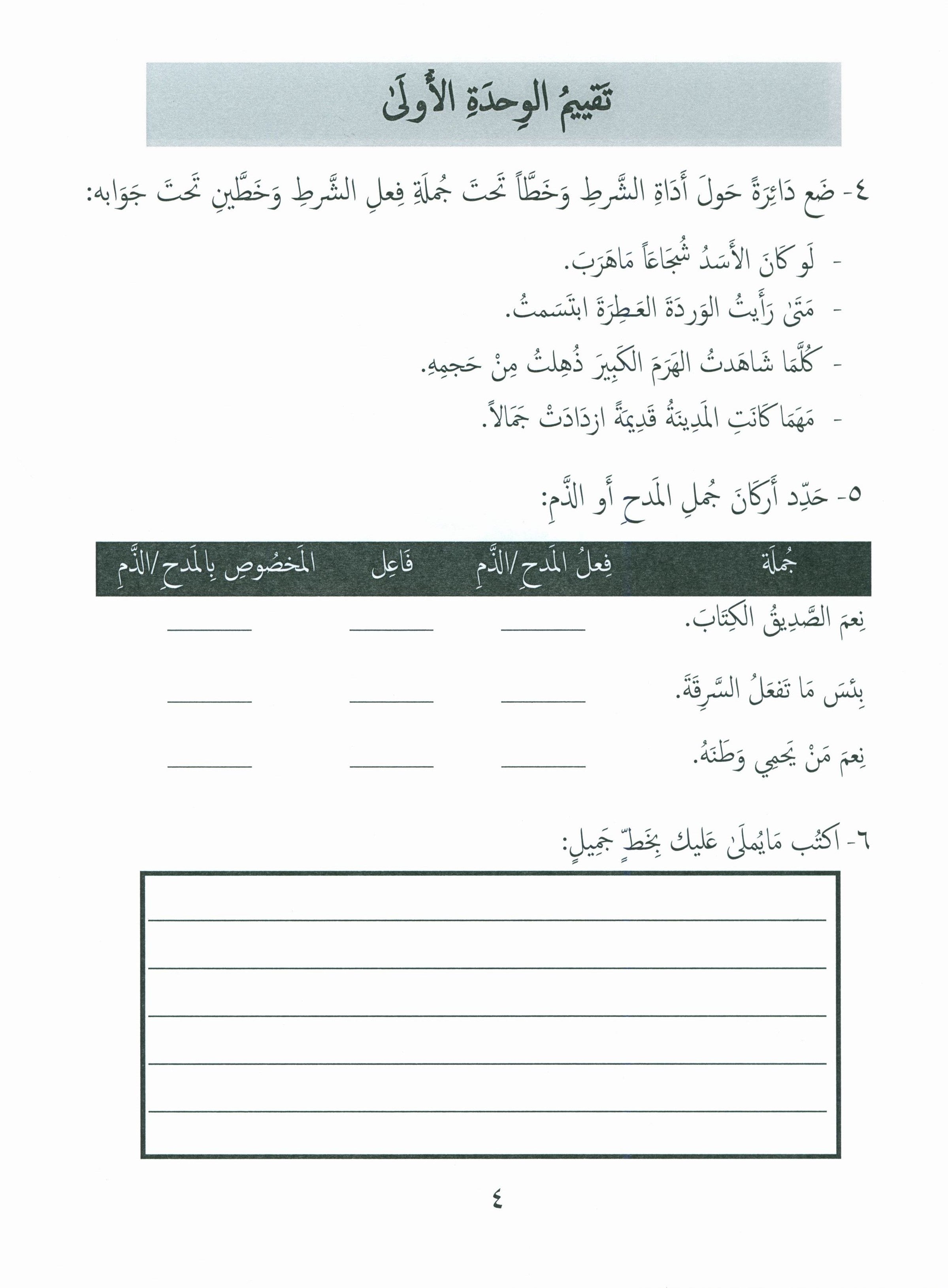 Our Language Is Our Pride Assessment Level 8 لغتنا فخرنا