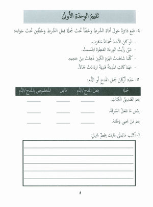 Our Language Is Our Pride Assessment Level 8 لغتنا فخرنا