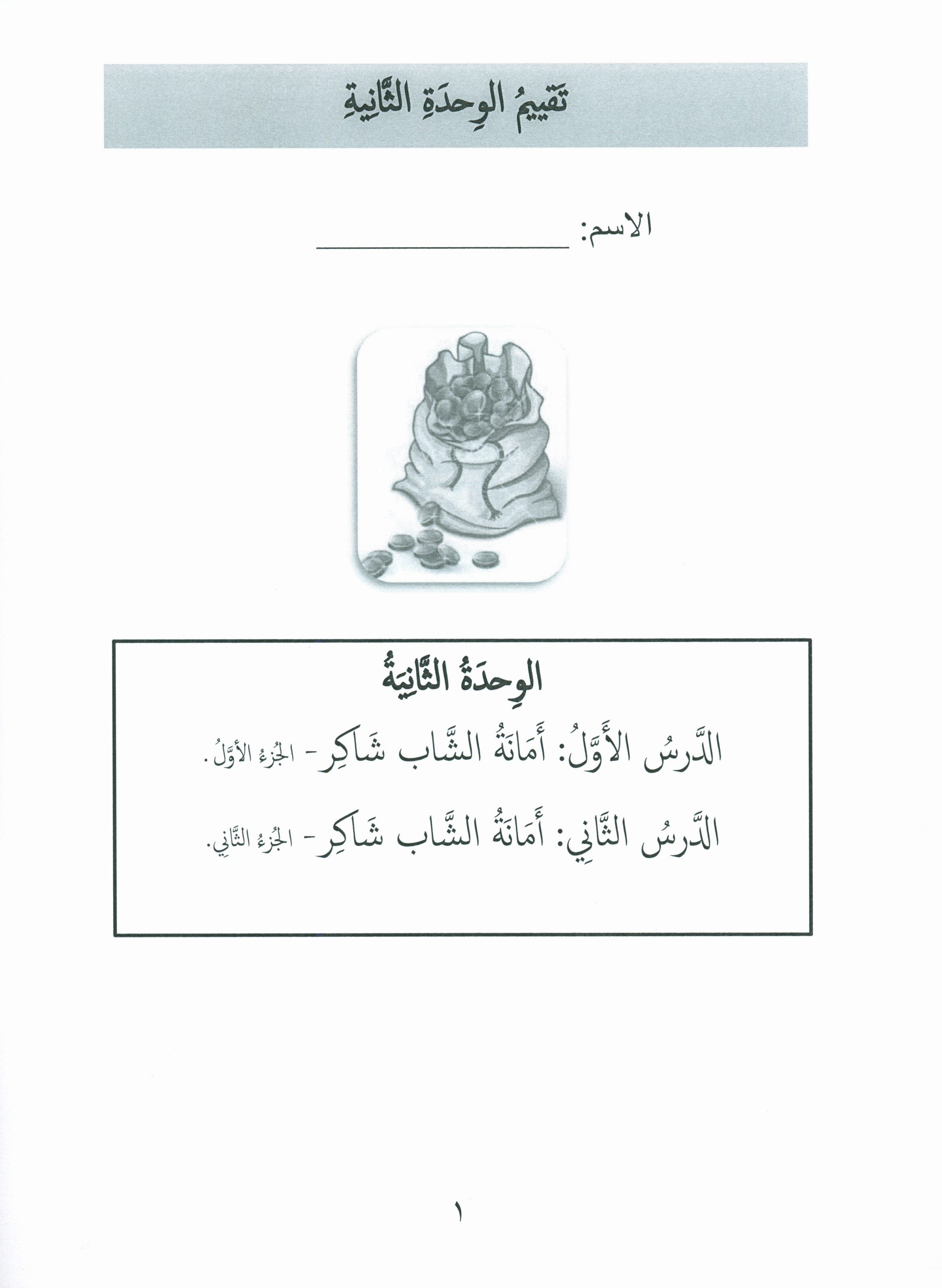 Our Language Is Our Pride Assessment Level 8 لغتنا فخرنا
