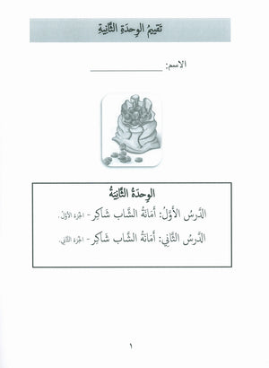 Our Language Is Our Pride Assessment Level 8 لغتنا فخرنا