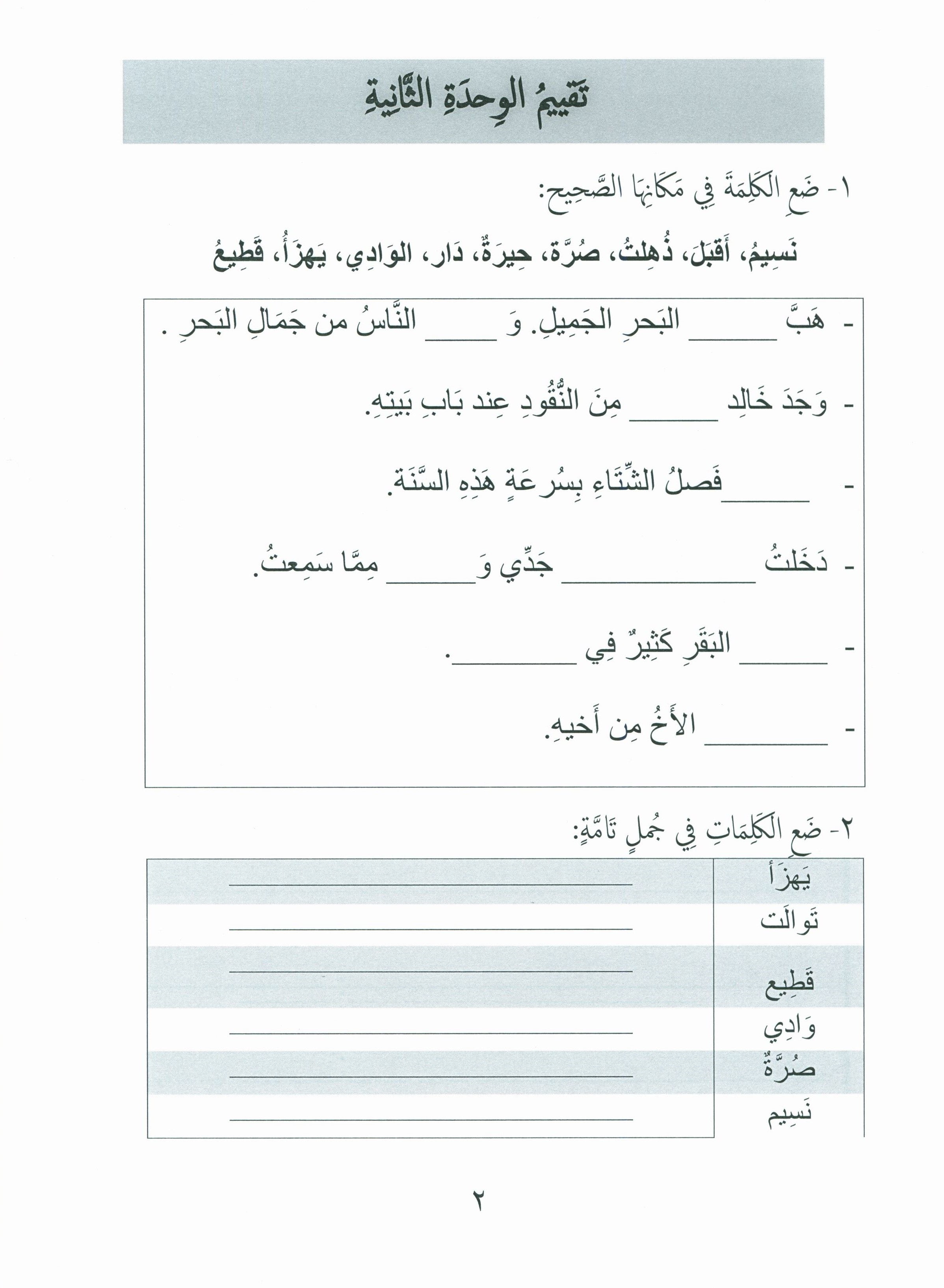 Our Language Is Our Pride Assessment Level 8 لغتنا فخرنا