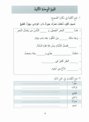 Our Language Is Our Pride Assessment Level 8 لغتنا فخرنا