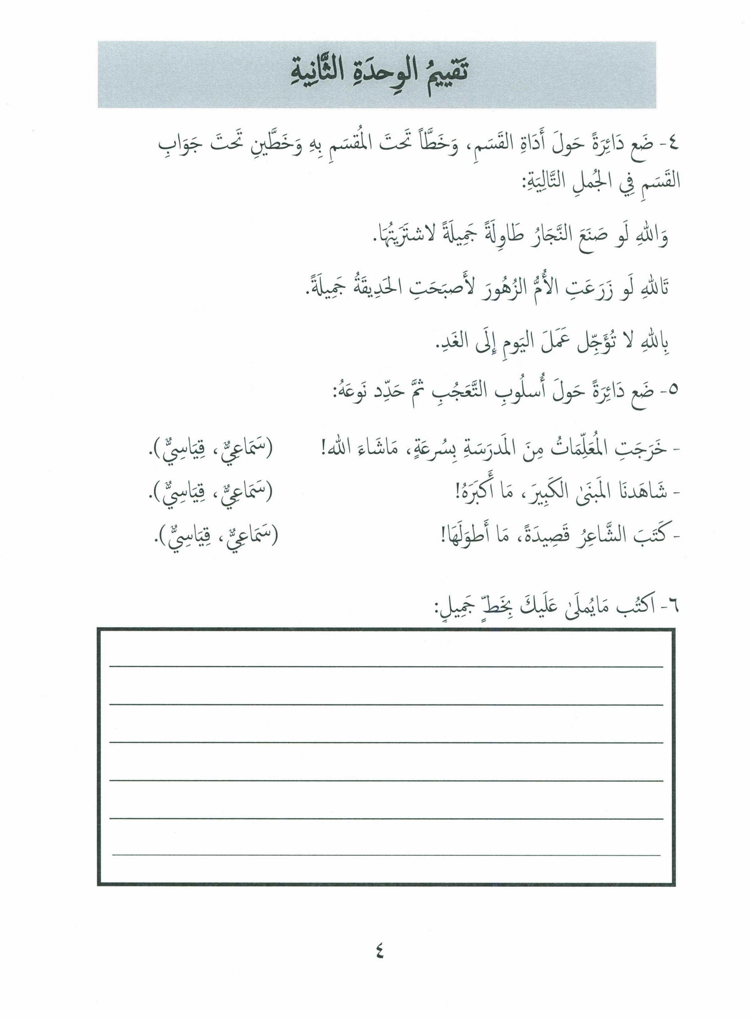 Our Language Is Our Pride Assessment Level 8 لغتنا فخرنا