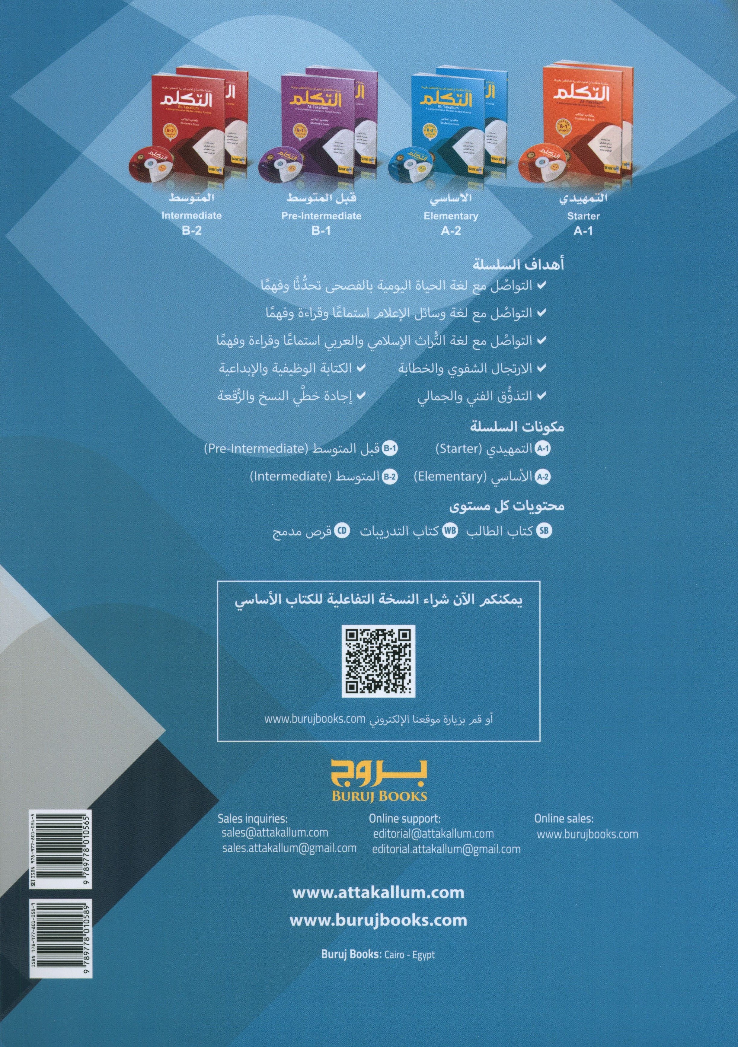 At-Takallum Elementary (2 books & 2CDs) التكلم المستوى الابتدائي