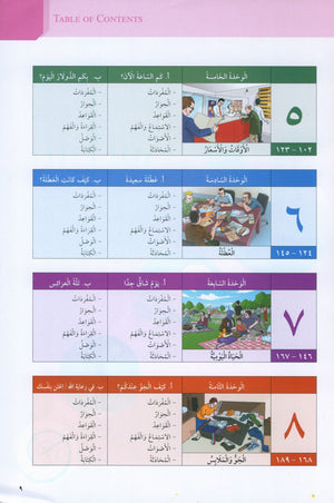 At-Takallum Elementary (2 books & 2CDs) التكلم المستوى الابتدائي