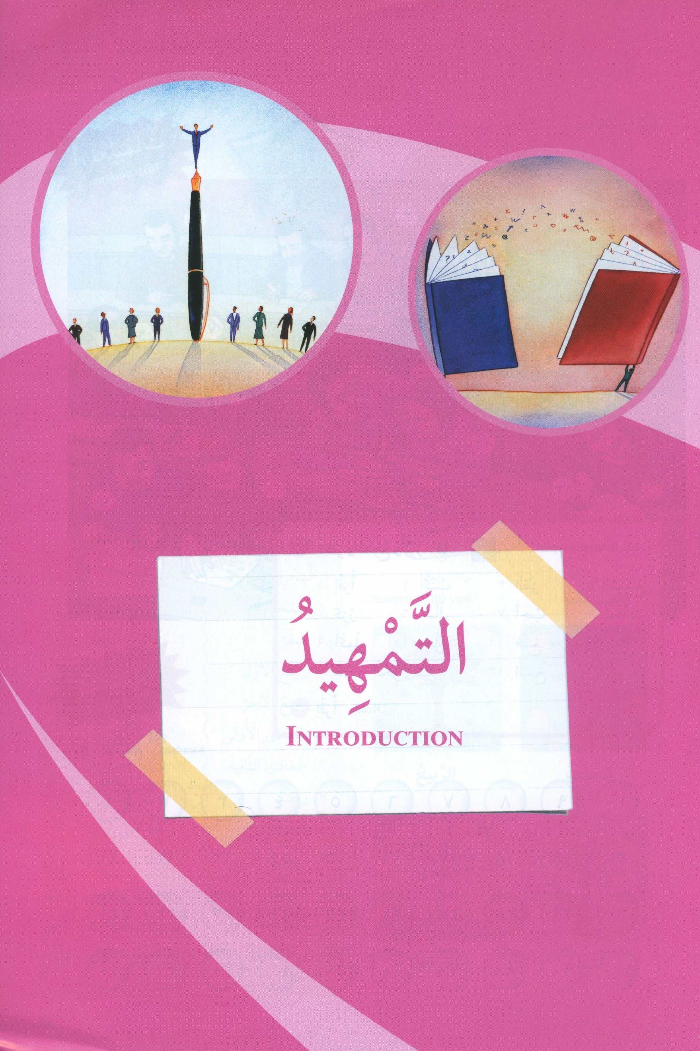 At-Takallum Elementary (2 books & 2CDs) التكلم المستوى الابتدائي