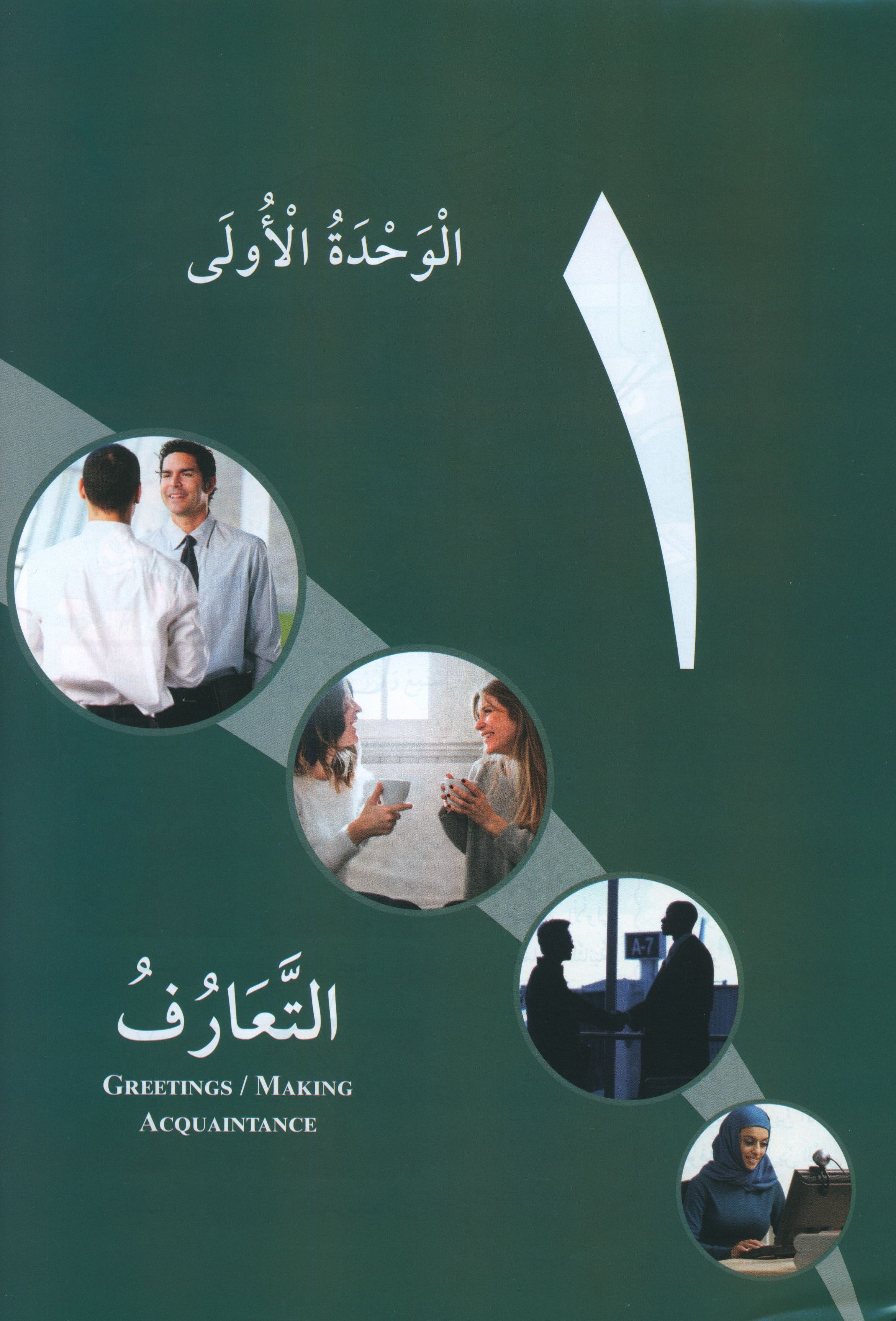 At-Takallum Elementary (2 books & 2CDs) التكلم المستوى الابتدائي