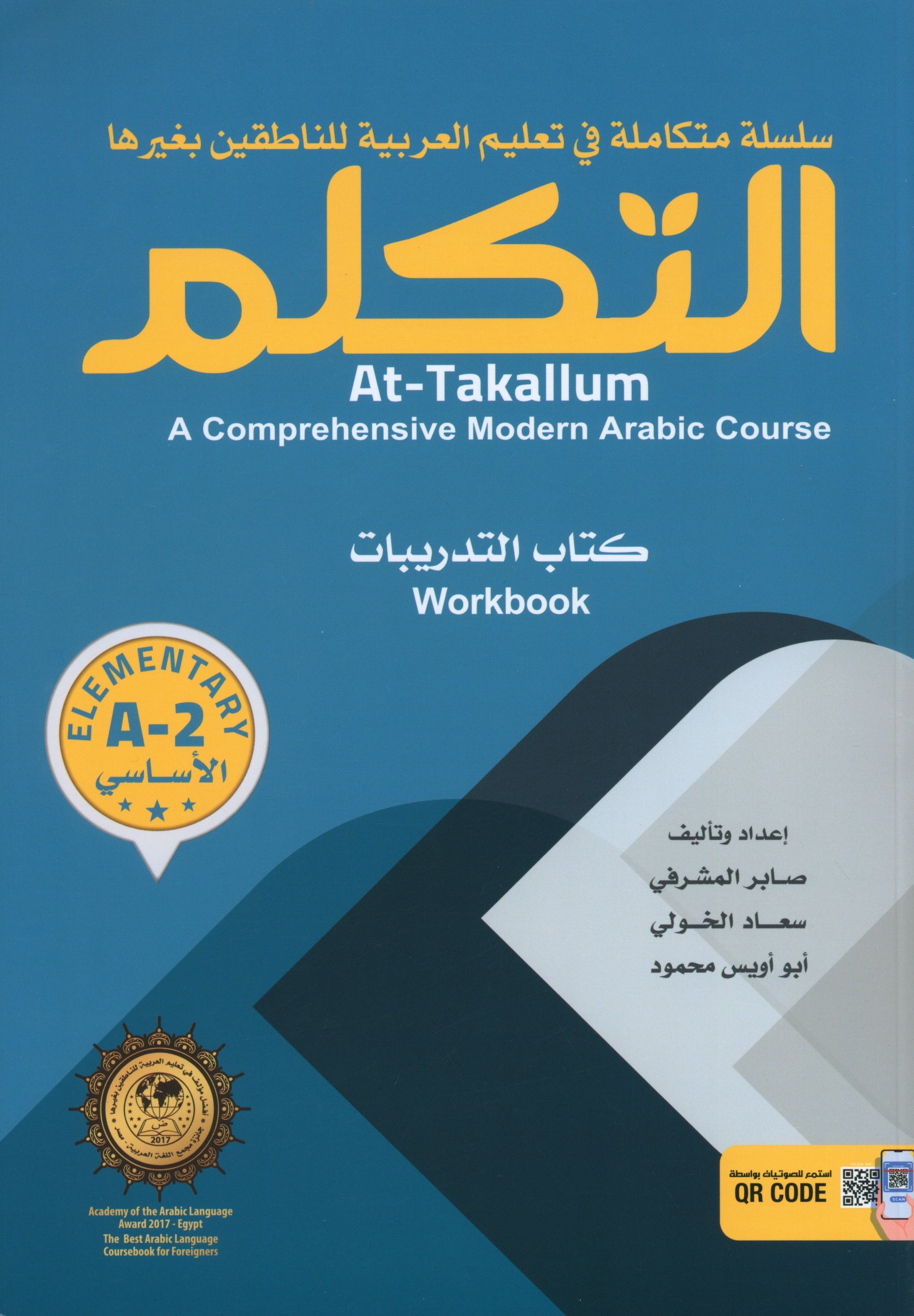 At-Takallum Elementary (2 books & 2CDs) التكلم المستوى الابتدائي