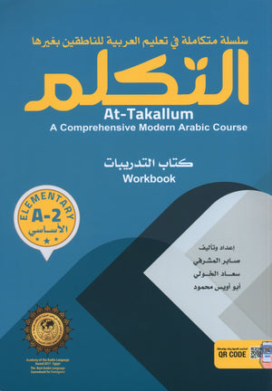 At-Takallum Elementary (2 books & 2CDs) التكلم المستوى الابتدائي