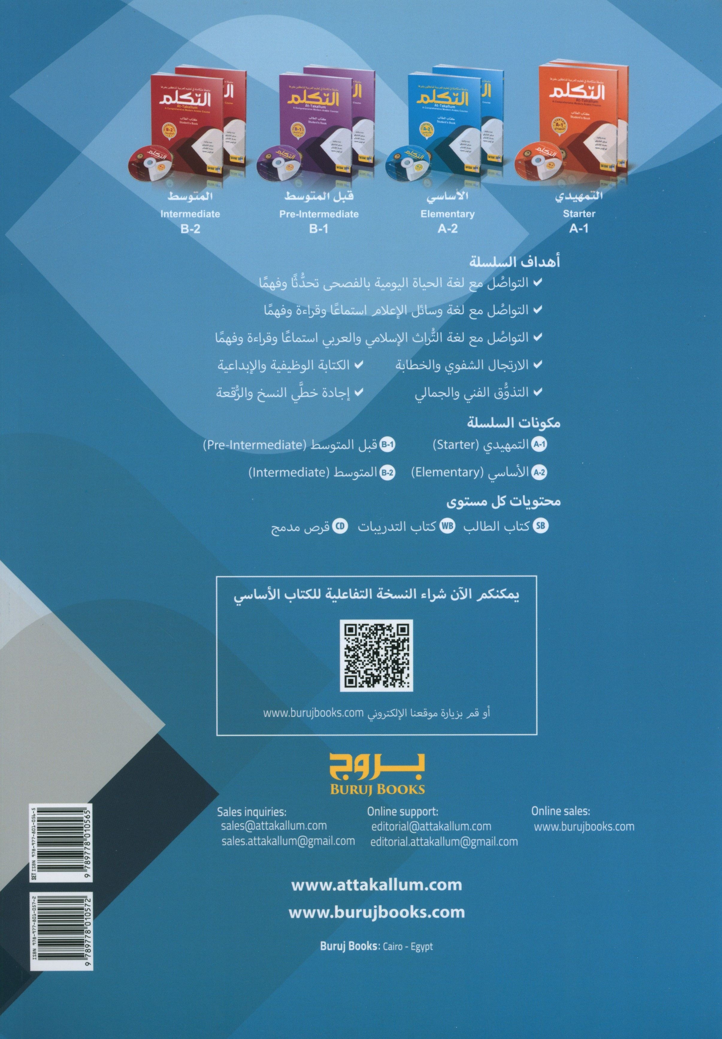 At-Takallum Elementary (2 books & 2CDs) التكلم المستوى الابتدائي