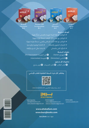 At-Takallum Elementary (2 books & 2CDs) التكلم المستوى الابتدائي