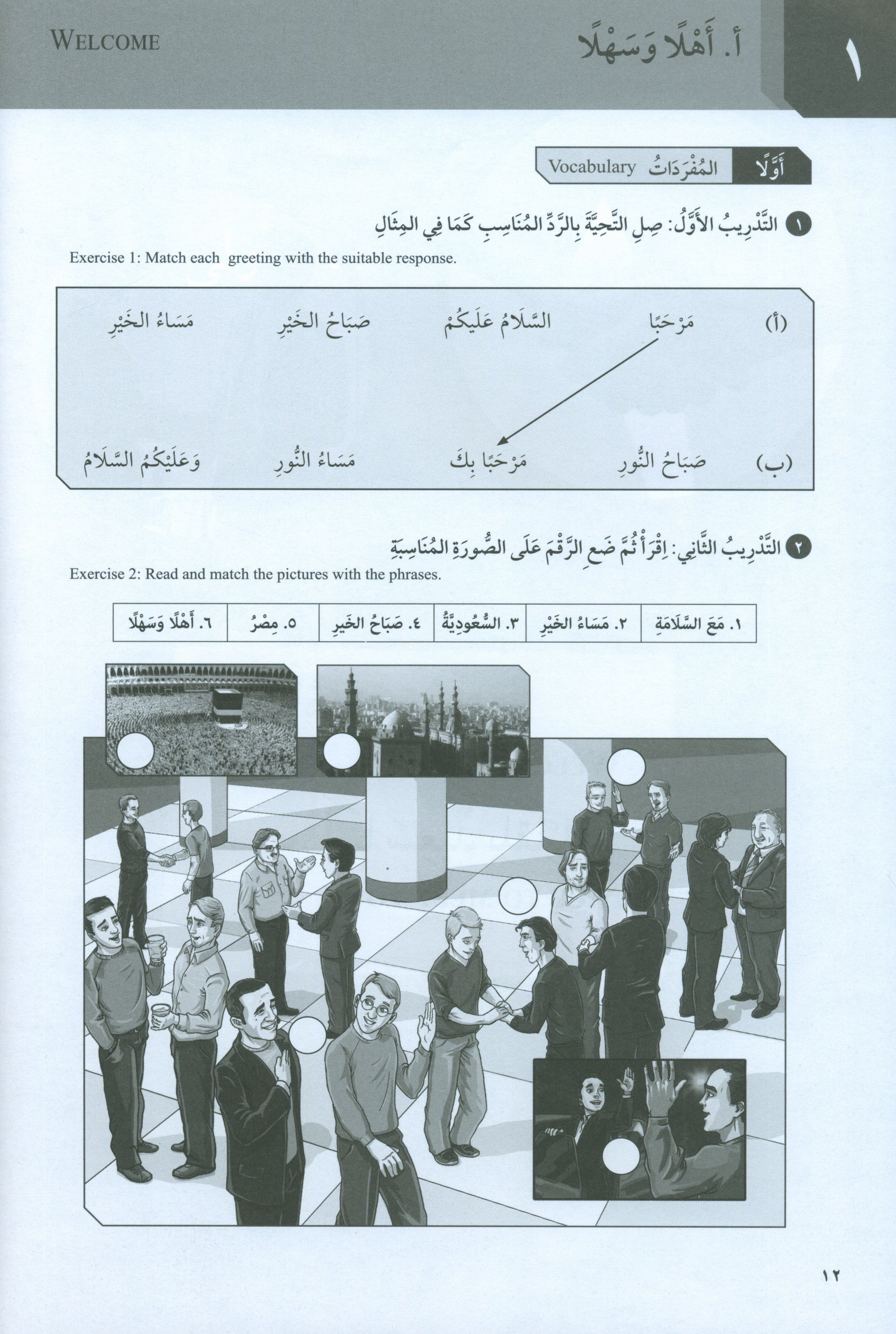 At-Takallum Elementary (2 books & 2CDs) التكلم المستوى الابتدائي